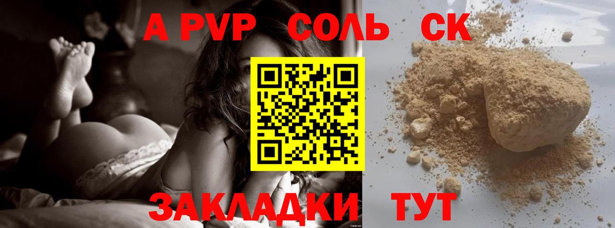 APVP Соль  А ПВП VHQ  А ПВП  Магадан  Вход с VPN 