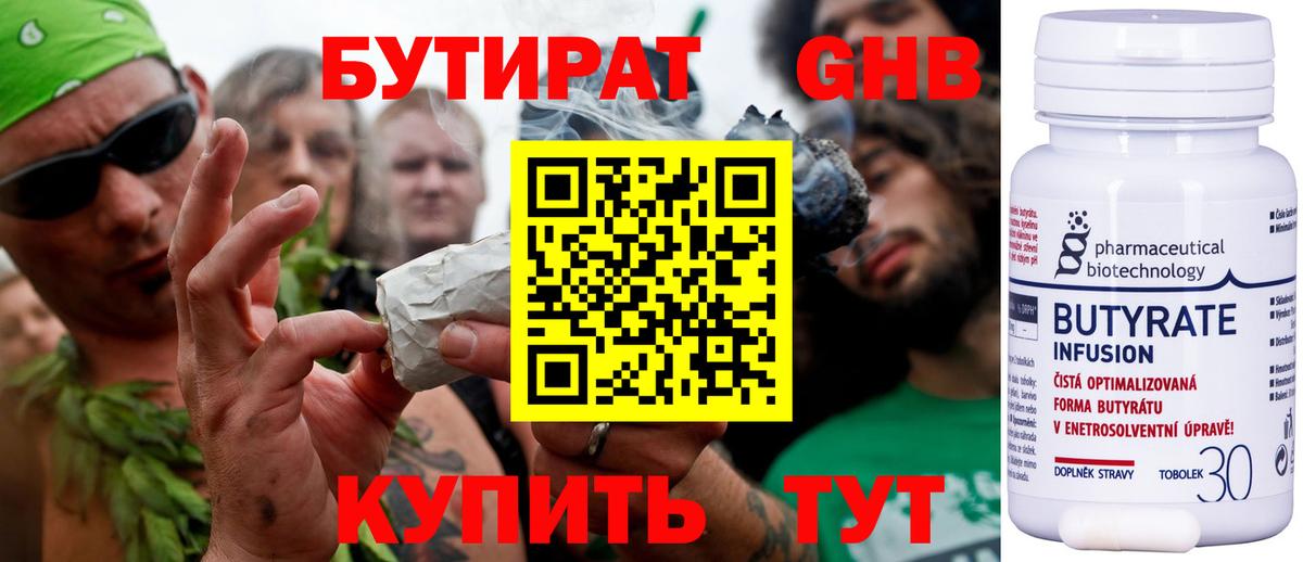 Бутират 99% Магадан