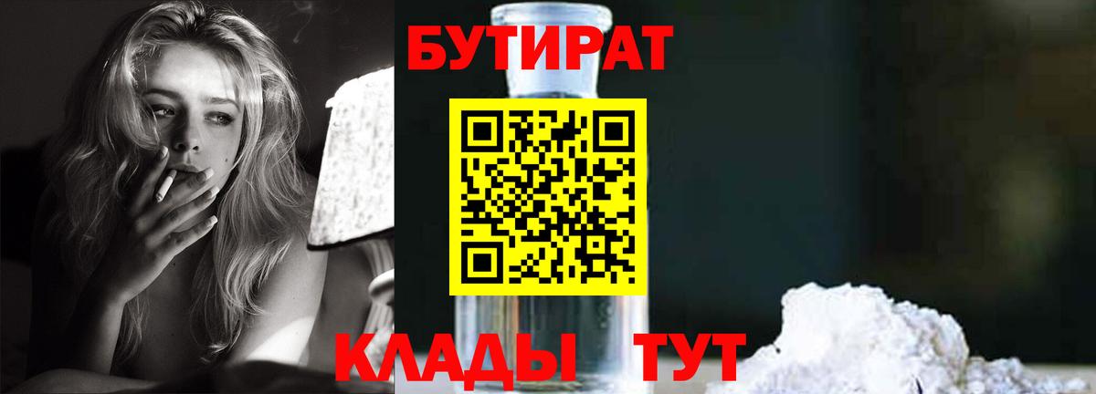 Бутират вода  Вход с VPN  Магадан 