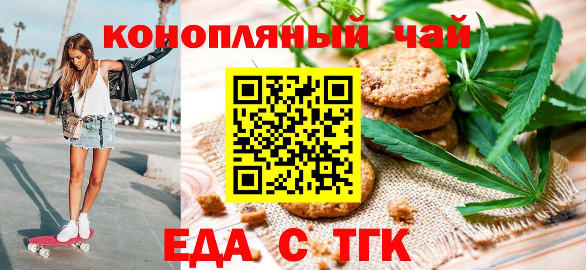 Магадан  Еда ТГК конопля  Вход с VPN 
