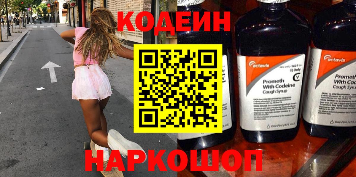 Магадан  Кодеин напиток Lean (лин)  Codein напиток Lean (лин)  Вход с VPN 