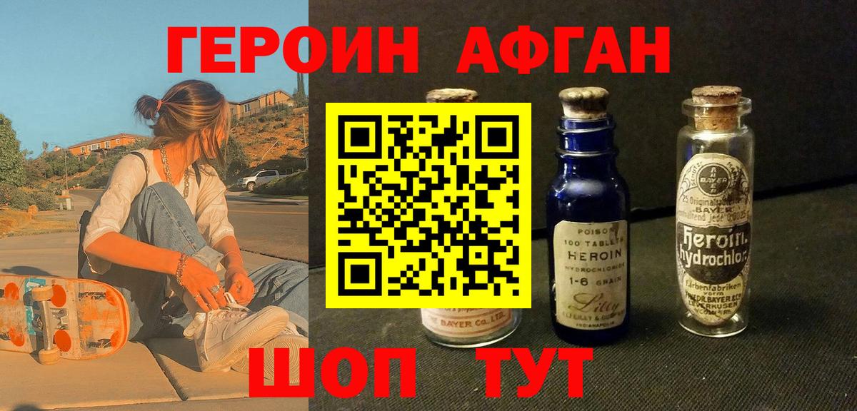 Героин белый  Вход с VPN  Героин  Магадан 